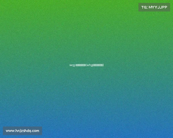 wcg 电子竞技俱乐部(whg电子竞技俱乐部) wcg 电子竞技俱乐部(whg电子竞技俱乐部)